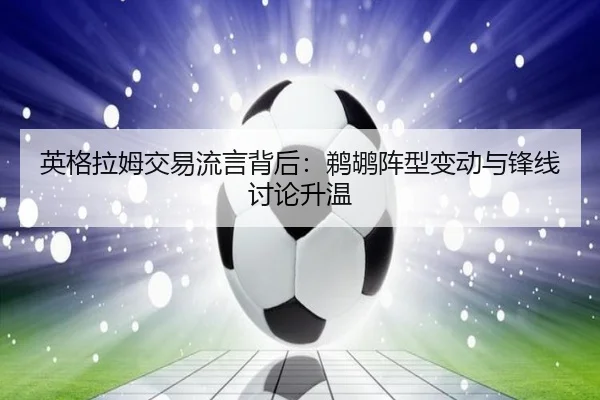ying-ge-la-mu-jiao-yi-liu-yan-bei-hou-ti-hu-zhen-xing-bian-dong-yu-feng-xian-tao-lun-sheng-wen-2-767.jpg